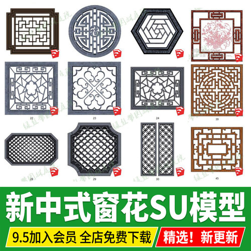 新中式古建筑构建四合院围墙实木砖雕门窗花草图大师su模型素材库