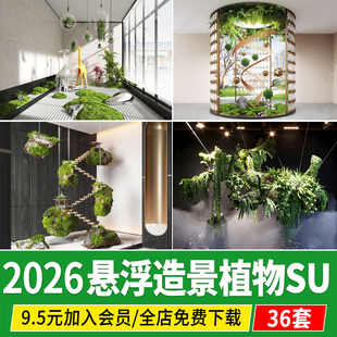 悬浮造景悬挂艺术装置工装植物景观小品室内庭院草图大师SU模型