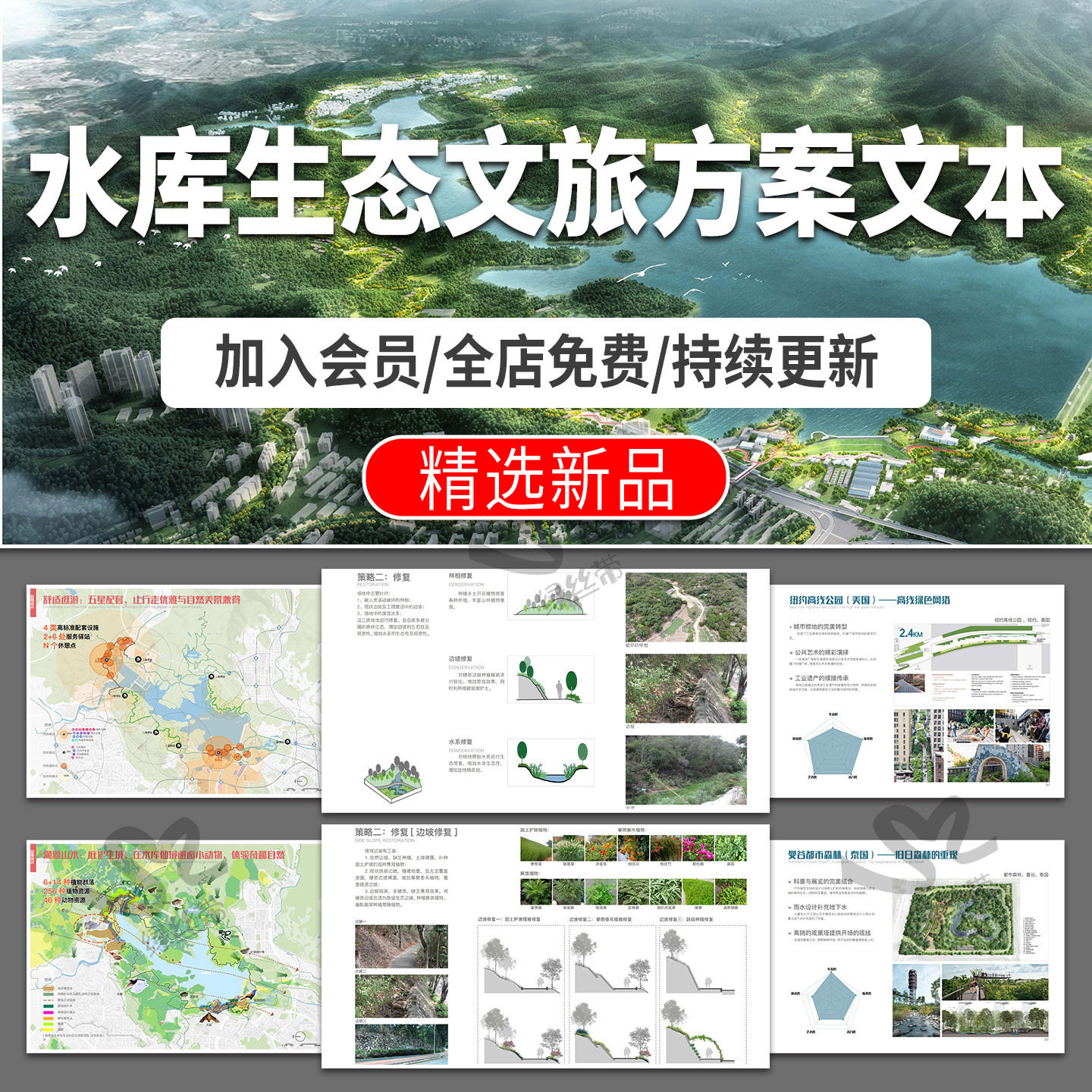 生态文旅概念方案设计文本案例分析度假研学美丽乡村旅游观光策划图片