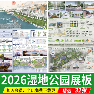 2026生态滨水湿地公园景观设计作品改造PSD分层素材模板PS展板