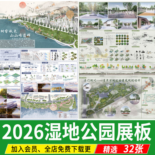 2026生态滨水湿地公园景观设计作品改造PSD分层素材模板PS展板