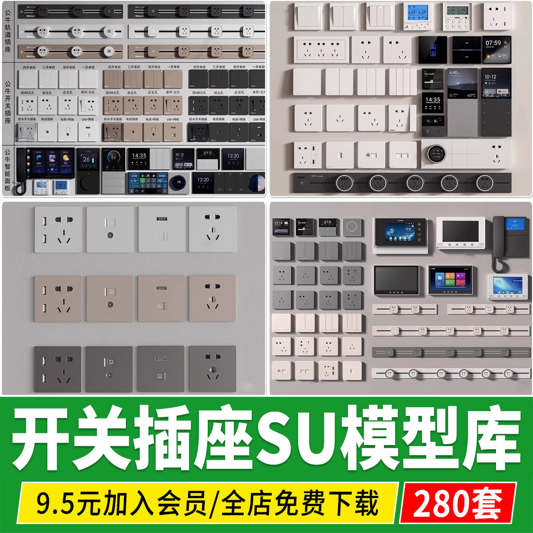 开关插座 地插口现代智能USB网络空调电箱草图大师控制面板SU模型,商务/设计服务,样图/效果图销售,淘宝优惠券,粉丝福利购,淘宝优惠卷
