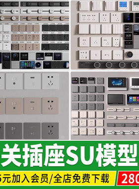 开关插座 地插口现代智能USB网络空调电箱草图大师控制面板SU模型
