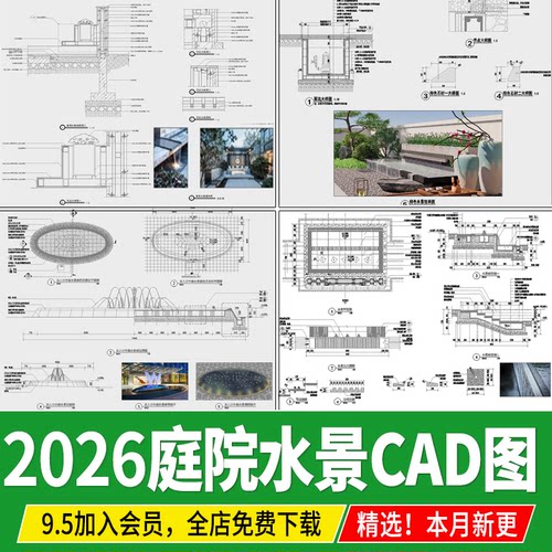 现代别墅庭院水景跌水流水喷泉景观节点大样图做法详图CAD施工图