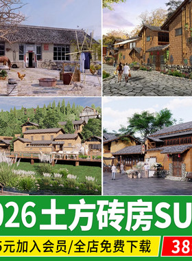 民宿农村瓦房民房建筑乡村黄土砖屋老房子乡村民居su模型草图大师