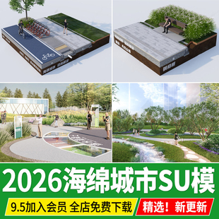 海绵城市主题透水砖道路铺装园路施工工艺结构模块草图大师SU模型