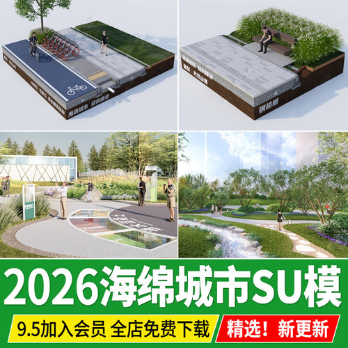 海绵城市主题透水砖道路铺装园路施工工艺结构模块草图大师SU模型