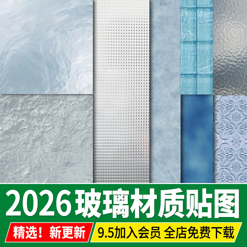 玻璃高清材质磨砂长虹彩色贴花夹丝钢化玻璃砖PS贴图3d图片SU素材