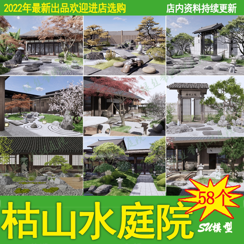 日式禅意新中式风格枯山水庭院民宿私家花园草图大师su模型素材