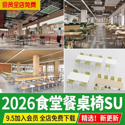 学校食堂桌椅现代公司企业员工餐厅吊顶窗口餐桌椅草图大师SU模型