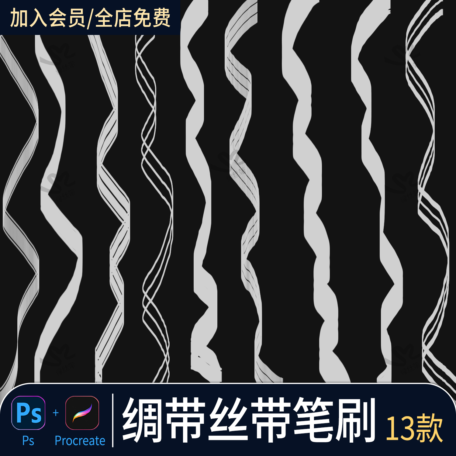 丝绸飘带procreate画笔高清透明婚纱网纱丝带丝巾装饰绘画ps笔刷