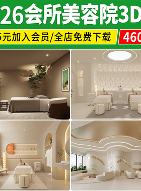 2026美容院SPA美甲店3dmax会所中心美体馆护理房现代轻奢风3d模型