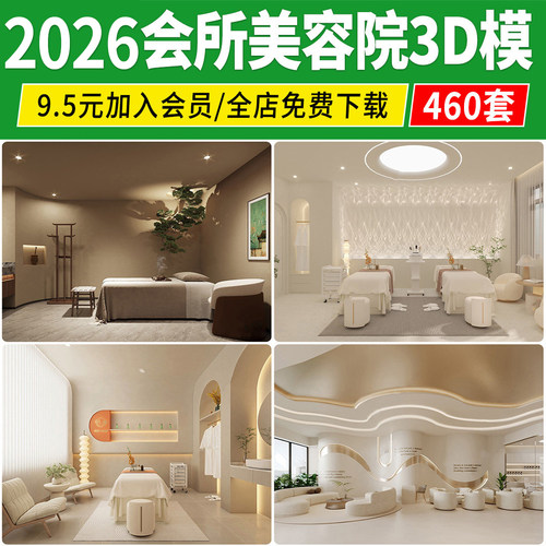 2026美容院SPA美甲店3dmax会所中心美体馆护理房现代轻奢风3d模型