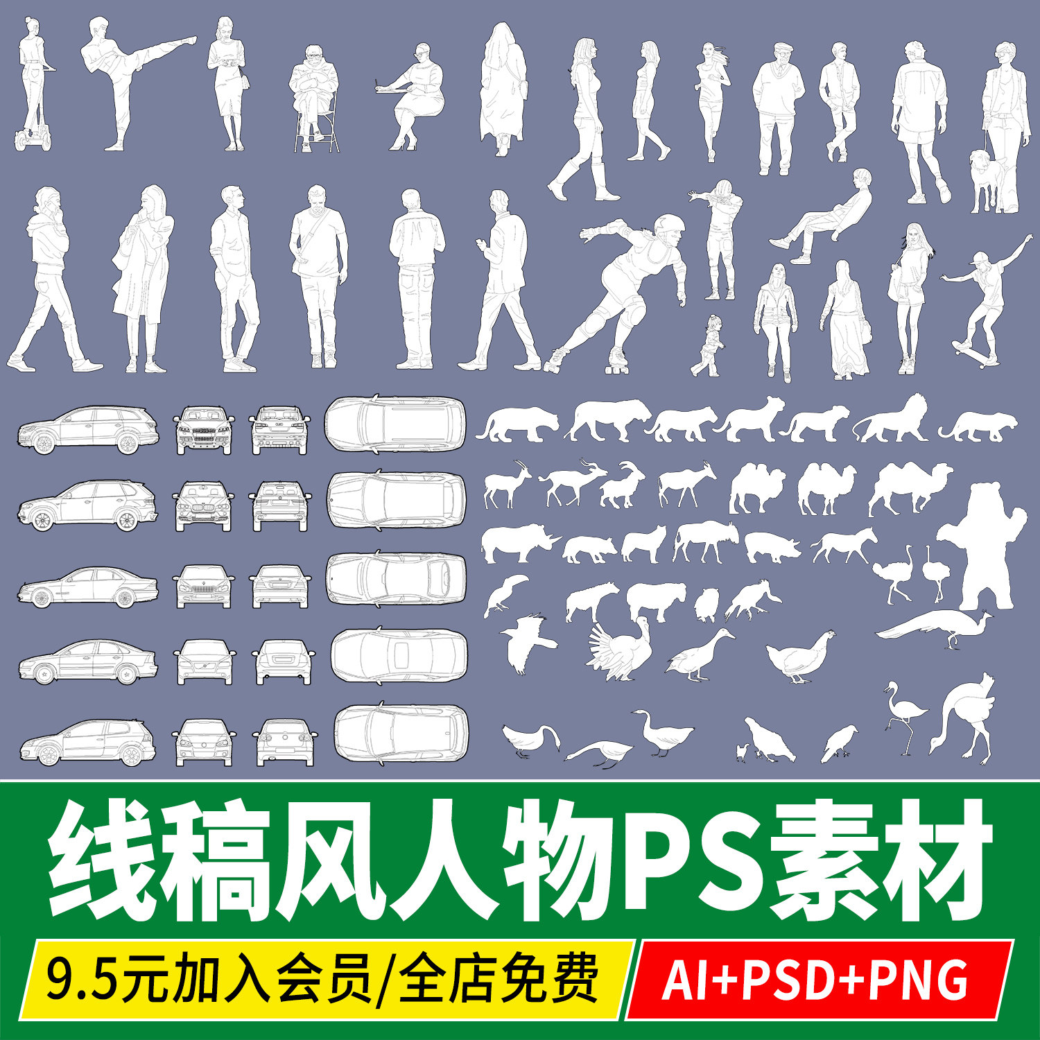 PS竞赛风格线稿人物拼贴风AI格式插画风procreate鸟类PNG免抠素材,商务/设计服务,设计素材/源文件,淘宝优惠券,粉丝福利购,淘宝优惠卷