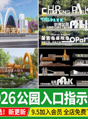 现代公园入口指示牌大门logo景墙标识雕塑景观小品草图大师SU模型