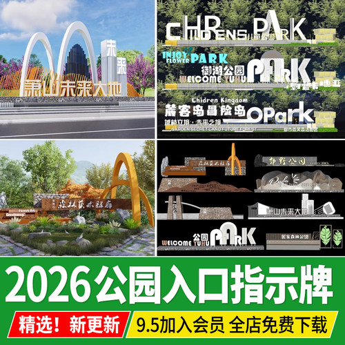 现代公园入口指示牌大门logo景墙标识雕塑景观小品草图大师SU模型