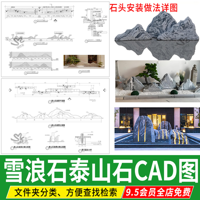 泰山石雪浪石片石庭院景观石头摆放CAD施工图布置详图安装剖面图