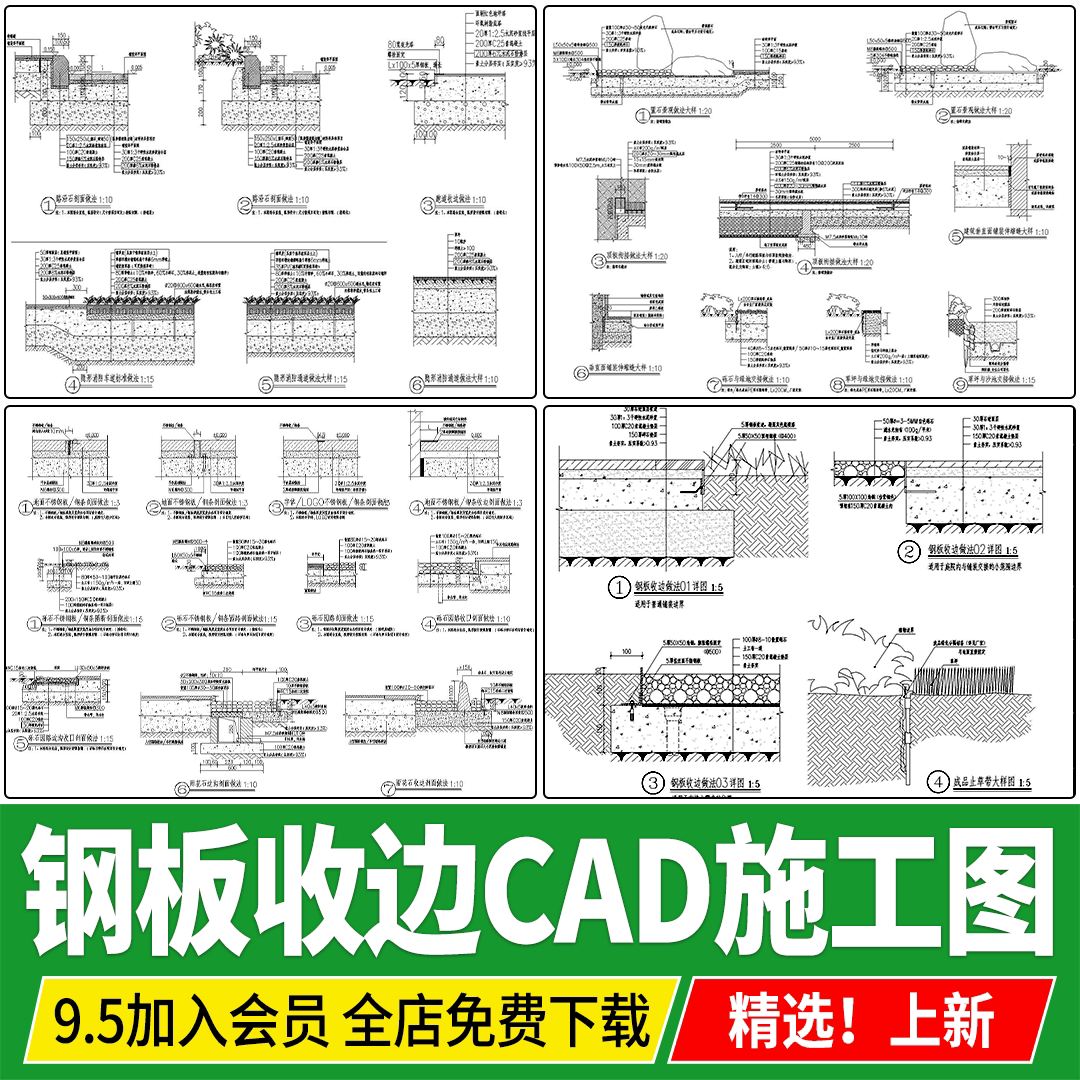 钢板收边压边园路止草带分割隔断边沟收口大样做法详图CAD施工图