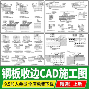 钢板收边压边园路止草带分割隔断边沟收口大样做法详图CAD施工图