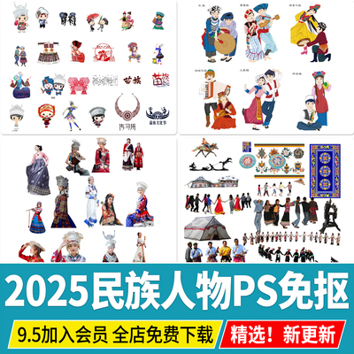 少数民族人物卡通形象场景苗族手绘插画风效果图PSD免扣PS素材