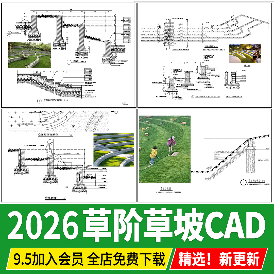 台地草坡草阶公园草坪看台坐凳剖面做法详图节点大样图CAD施工图