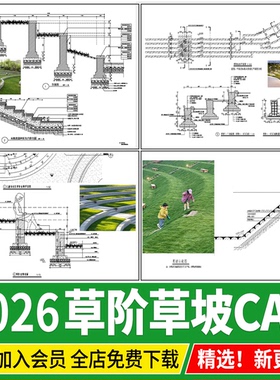 台地草坡草阶公园草坪看台坐凳剖面做法详图节点大样图CAD施工图