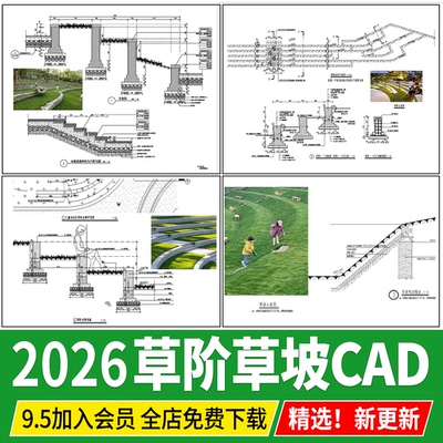 台地草坡草阶公园草坪看台坐凳剖面做法详图节点大样图CAD施工图