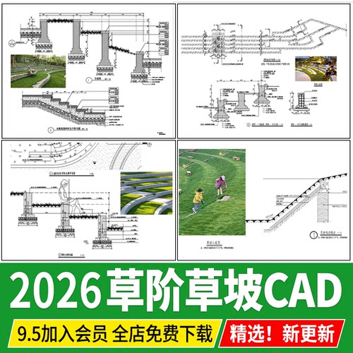 台地草坡草阶公园草坪看台坐凳剖面做法详图节点大样图CAD施工图