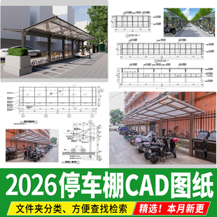 非机动车停车棚电瓶车门式钢结构车棚雨棚大样做法详图CAD施工图