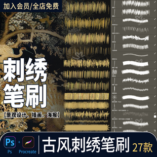 刺绣笔刷procreate平板古风真实双色服装线迹排线渐变针脚ps笔刷