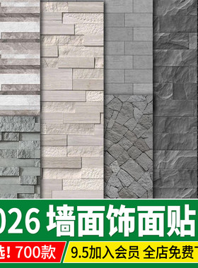 墙面外墙饰面文化石PS红砖矮墙围墙铺贴su铺装3d贴图su材质素材