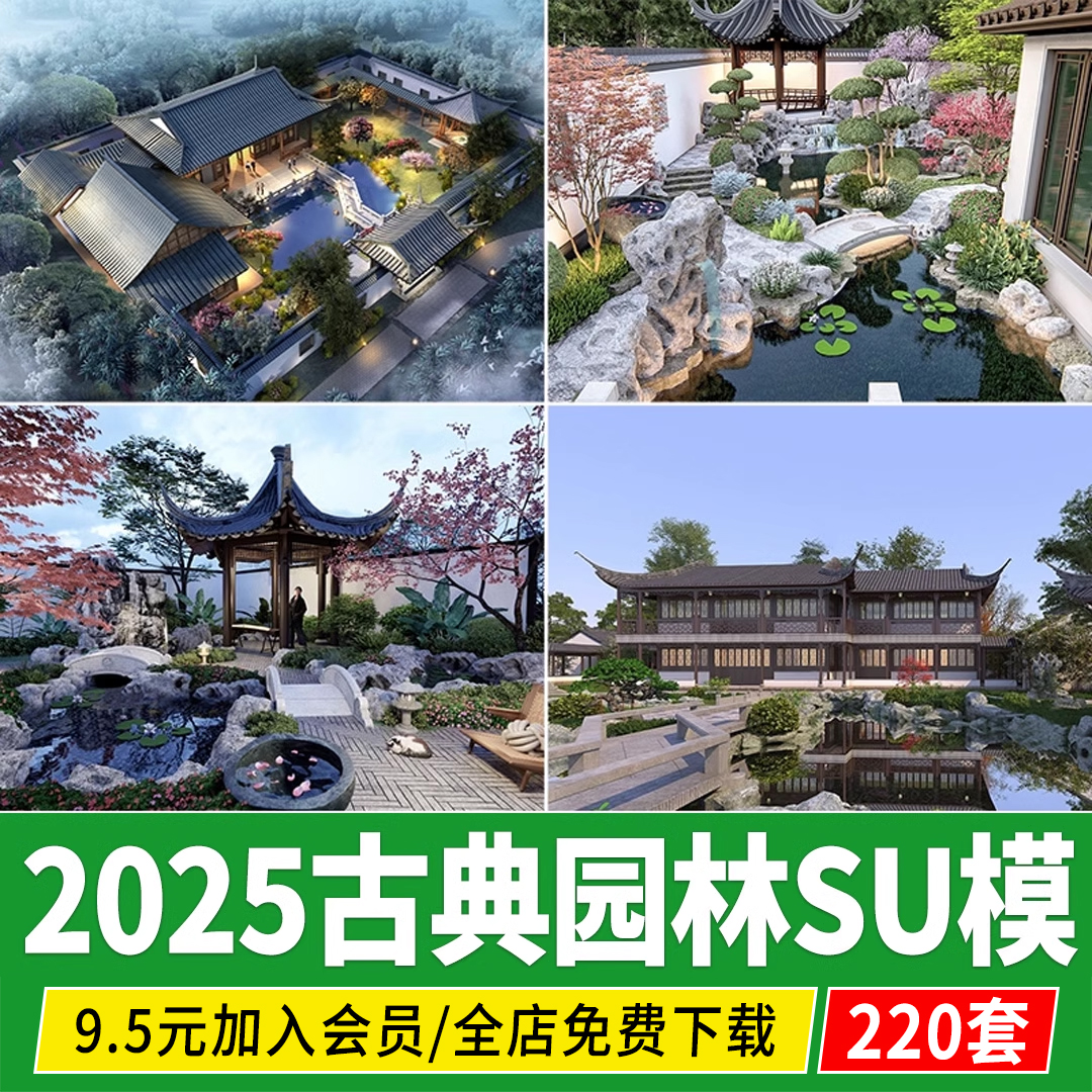 苏州古典园林新中式留园怡园荷园拙政园狮子林网师园SU模型CAD图
