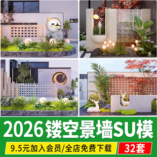 草图大师庭院镂空景墙隔断屏风现代入口景观空心水泥砖户外SU模型