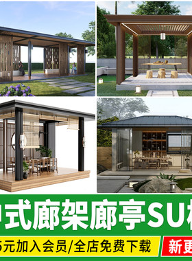 新中式庭院花园屋顶露台铝合金阳光房亭子凉亭廊架su模型草图大师