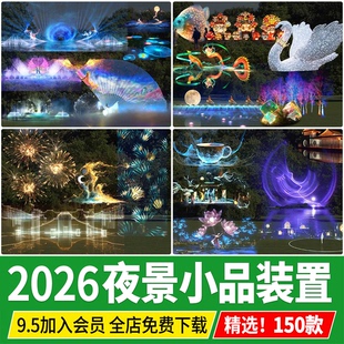 夜景夜游小品装置文旅景观景区灯光亮化工程 PSD效果图后期PS素材