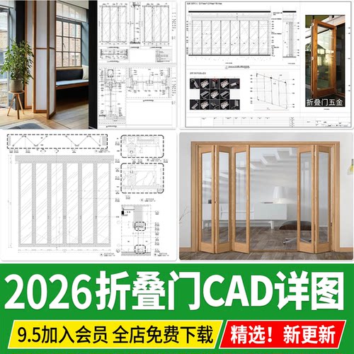 折叠门节点详图大样图 实木框玻璃铝合金 活动移门CAD施工图素材