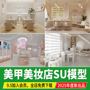 美容院spa美甲店草图大师美妆装修设计足浴采耳店按摩包间SU模型