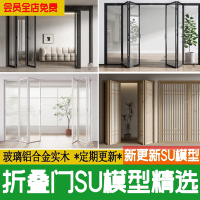 折叠门铝合金实木现代新中式厨房阳台推拉长虹玻璃草图大师SU模型