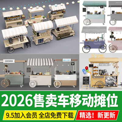 景区售卖亭售货车木质推车移动摊位景观小品su模型草图大师素材库