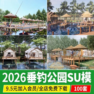 垂钓公园乡村钓鱼码头木平台池塘鱼塘滨水露营景观草图大师SU模型