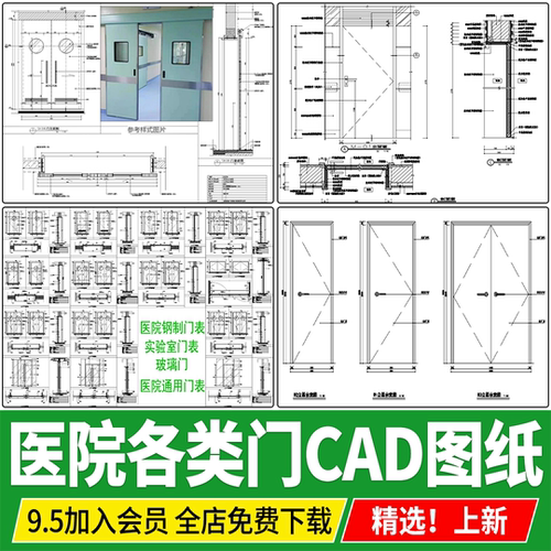 医院自动门门套消防通道实验室钢制玻璃门详图大样图CAD施工图