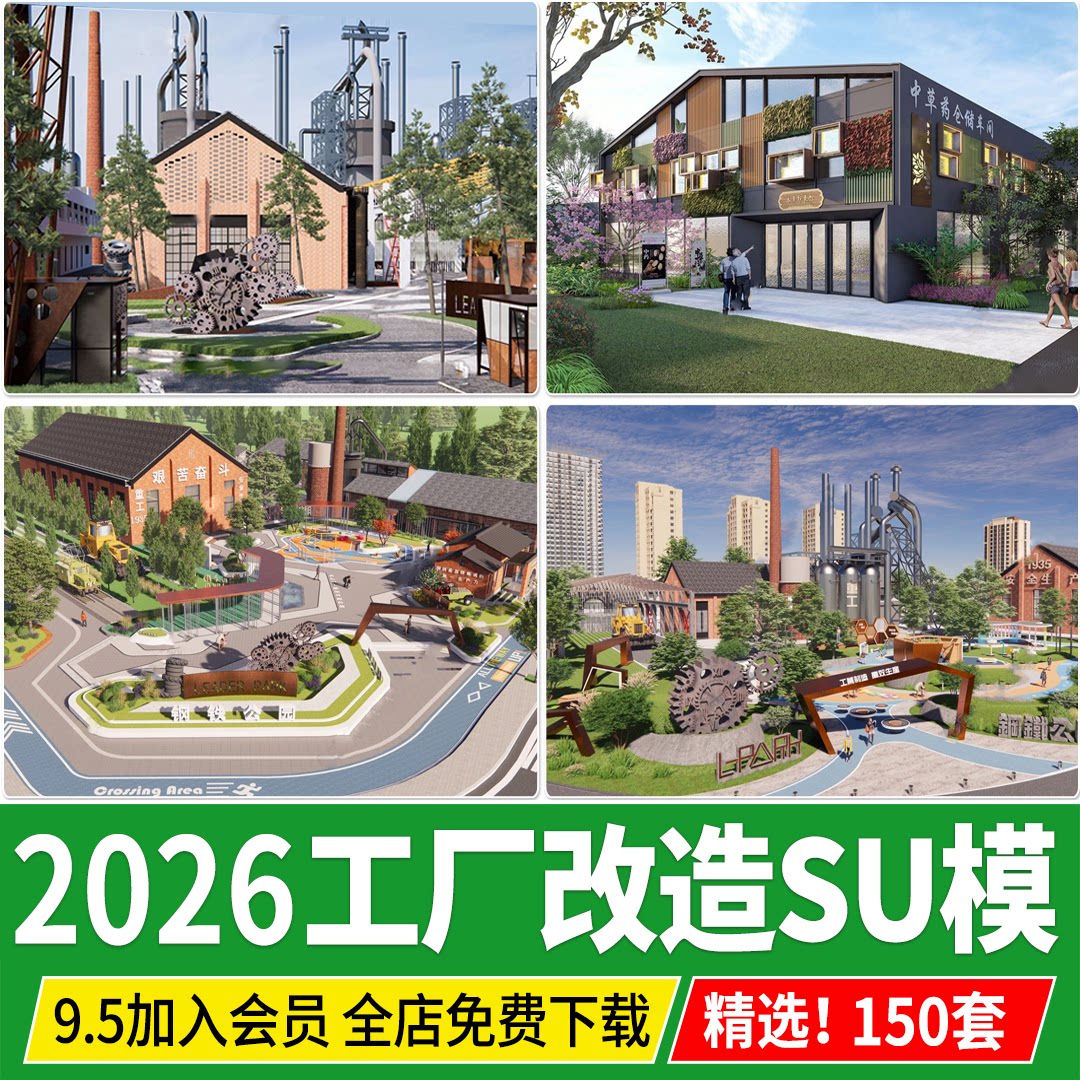 工厂厂房改造老旧工业区废弃仓库建筑遗址公园SU模型CAD施工图 - 实物图