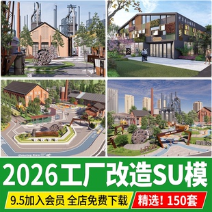 工厂厂房改造老旧工业区废弃仓库建筑遗址公园SU模型CAD施工图