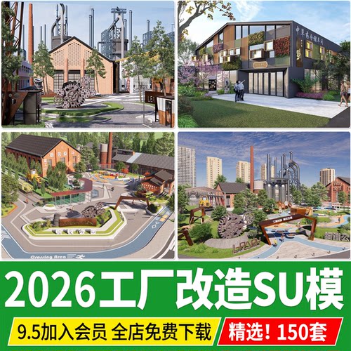 工厂厂房改造老旧工业区废弃仓库建筑遗址公园SU模型CAD施工图