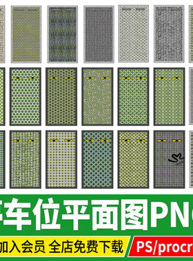 停车位生态停车场平面俯视图标准PSD免扣PNG素材procreate植草砖