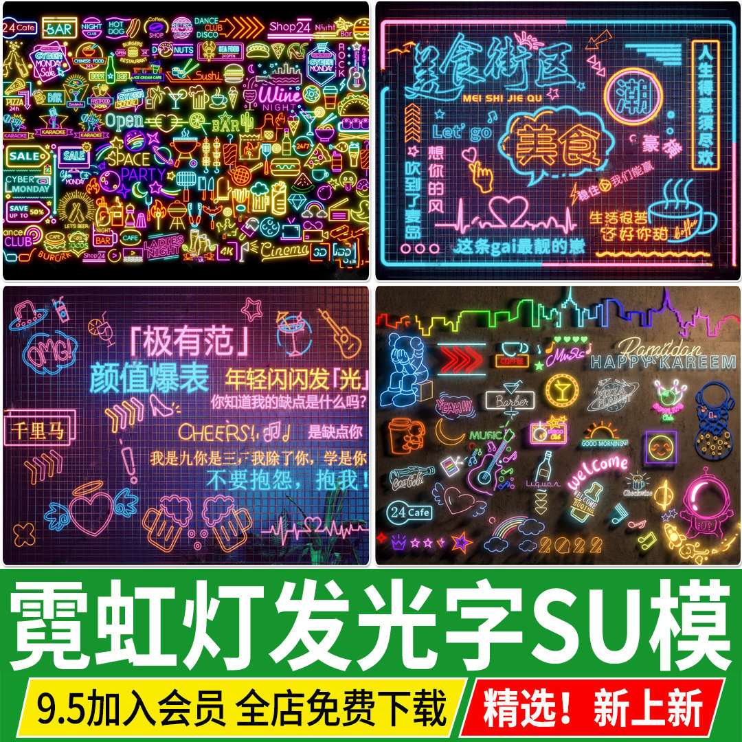 餐厅夜宵店门头霓虹灯网红发光字招牌广告牌装饰灯箱广告字SU模型