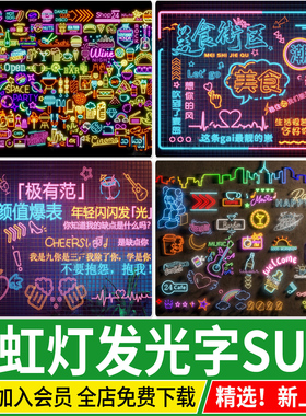 餐厅夜宵店门头霓虹灯网红发光字招牌广告牌装饰灯箱广告字SU模型