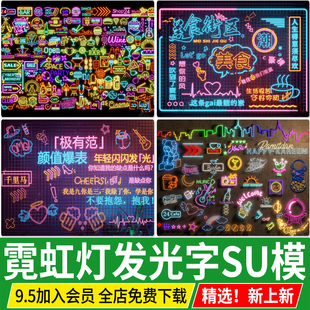 餐厅夜宵店门头霓虹灯网红发光字招牌广告牌装饰灯箱广告字SU模型