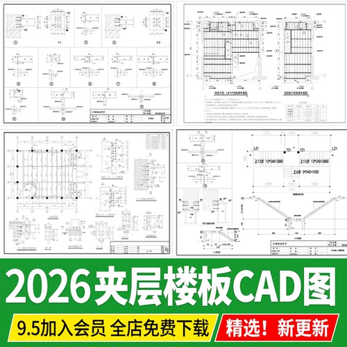 夹层楼板钢结构商铺公寓楼阁楼 楼承板详图节点大样图CAD施工图