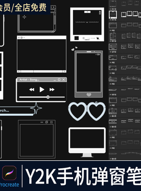 ps笔刷手机边框对话框电脑窗口屏幕页面聊天界面procreate笔刷